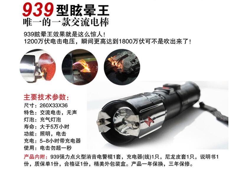 939型眩暈王電擊防身器 939型眩暈王電擊防身器